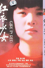 The Girl in Red (红衣少女)