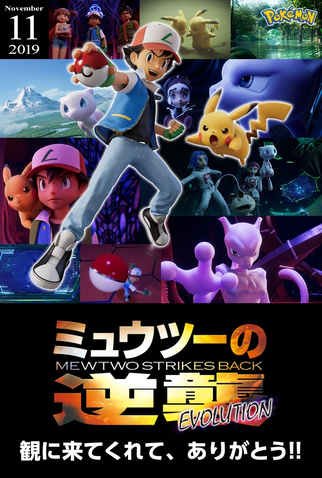 Pokémon – Mewtwo Contra-Ataca – Evolução