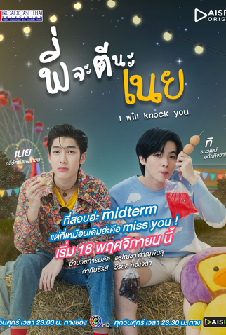 Poster 2 de Série I Will Knock You (2022)