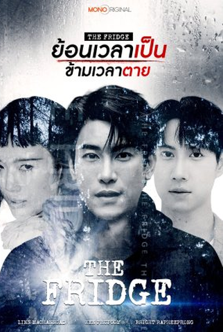 Poster 1 de Série The Fridge (2024)