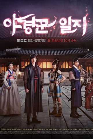 Poster 1 de Série The Night Watchman (2014)