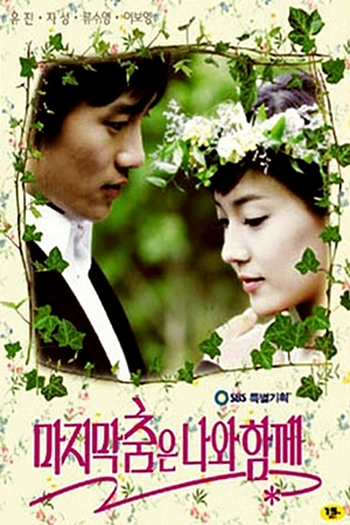  de Série Save the Last Dance for Me (2004)