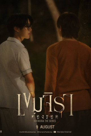 Poster 10 de Série Khemjira (2025)