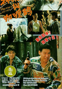 Pom Pom and Hot Hot (Shen Qiang Shou yu Ga Li Ji)