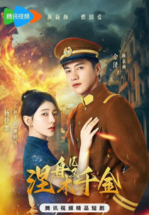 Ms. Nirvana (涅槃千金)