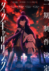 Dark Gathering (2ª Temporada) (ダークギャザリング 第2期)