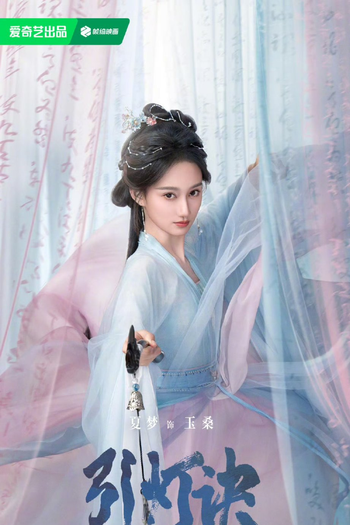  de Série Yin Deng Jue (2025)