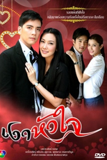 The Heart's Shadow (Ngao Hua Jai)