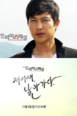 Drama Special Season 3: Spoonbill Flies (드라마 스페셜 2012: 저어새, 날아가다)