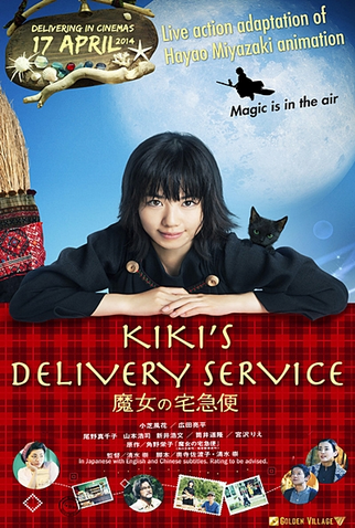 Poster 3 de Filme O Serviço de Entregas da Kiki (2014)