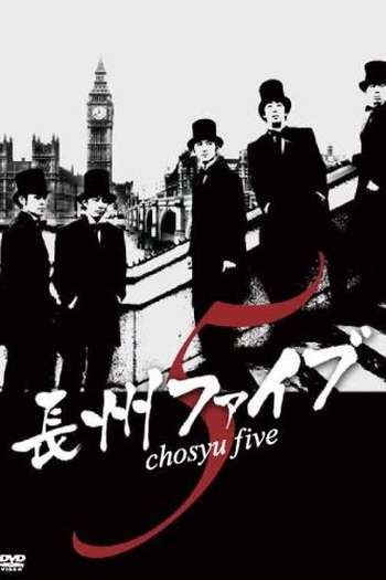 Poster de Filme Chosyu Five  (2006)