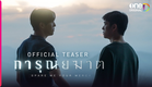 การุณยฆาต | OFFICIAL TEASER | oneD ORIGINAL