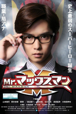 Mr. Maxman (Mr.マックスマン)