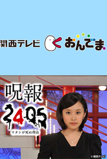 Juho 2405: Watashi ga Shinu Riyu - Poster / Capa / Cartaz - Oficial 2