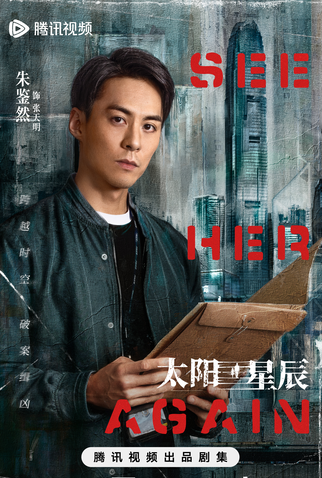 Poster 12 de Série See Her Again (2024)