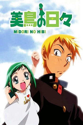  de Série Midori no Hibi (2004)