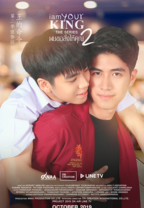 I Am Your King: The Series 2 (I Am Your King: The Series 2)