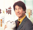 A Man and His Cat