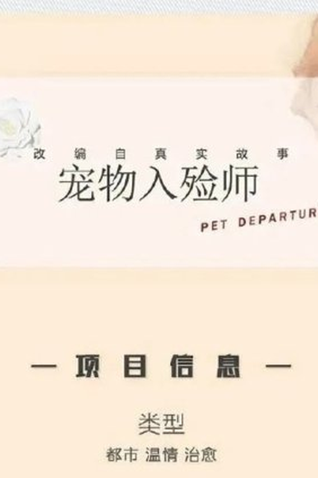 Poster de Série Pet Departures (2022)