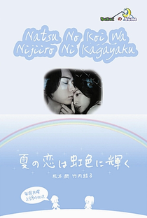 Natsu no Koi wa Nijiiro ni Kagayaku - Poster / Capa / Cartaz - Oficial 4