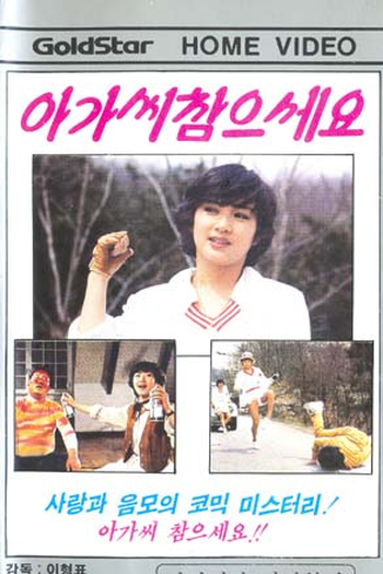  de Filme Be Patient, Young Lady (1981)