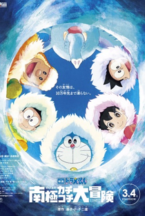 Doraemon the Movie 2017: Great Adventure in the Antarctic Kachi Kochi - Poster / Capa / Cartaz - Oficial 1