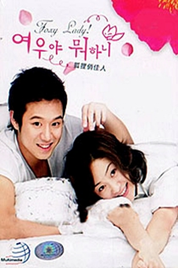  de Série What's Up Fox? (2006)