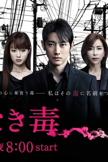  de Série Na mo Naki Doku (2013)