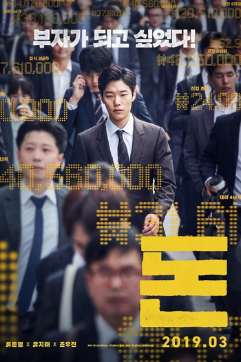 Poster de Filme Money (2019)