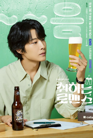 Poster 6 de Série Brewing Love (2024)
