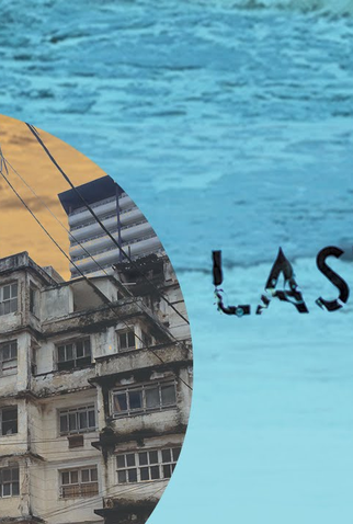 Poster 1 de Curta Lastro - Memórias do Edifício São Pedro (2014)