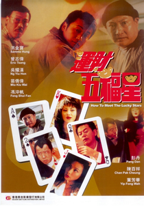 How to Meet the Lucky Stars (How to Meet the Lucky Stars)