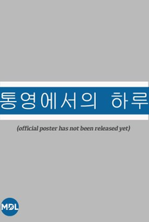 A Day in Tongyeong - Poster / Capa / Cartaz - Oficial 1
