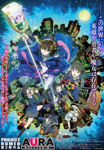 Aura: Maryuuinkouga Saigo no Tatakai (AURA～魔竜院光牙最後の闘い～)