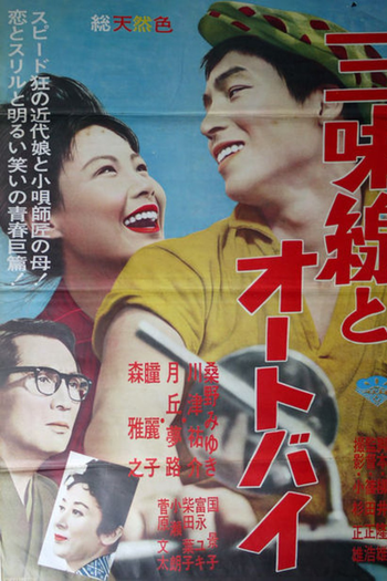  de Filme Shamisen and Motorcycle (1961)