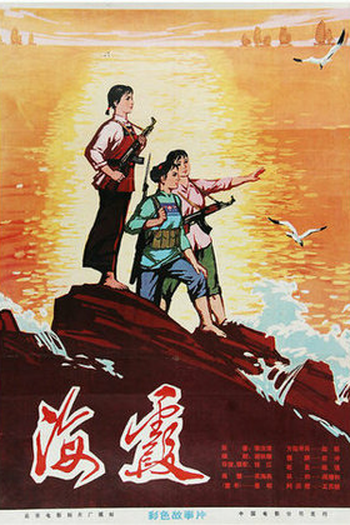  de Filme Haixia (1975)