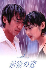 Saigo no Koi (Saigo no Koi)