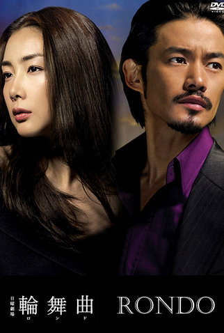 Poster 7 de Série Rondo (2006)