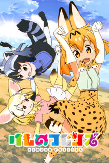 Poster de Curta Kemono Friends: Basuteki (2017)
