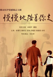 Walk With You Slowly (慢慢地陪着你走)