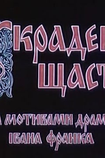 Felicidade Roubada (Украдене щастя)