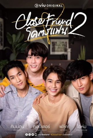 Poster 1 de Série Close Friend (2ª Temporada) (2022)
