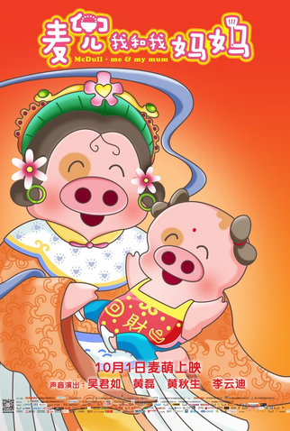 Poster 9 de Filme McDull: Me & My Mum (2014)