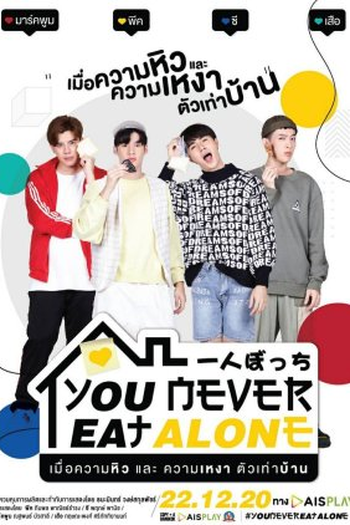 Poster de Série You Never Eat Alone (2020)