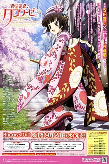  de Série Ikoku Meiro no Croisée (2011)