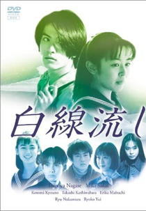 Hakusen Nagashi (白線流し)