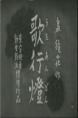 Uta-andon (Uta-andon)