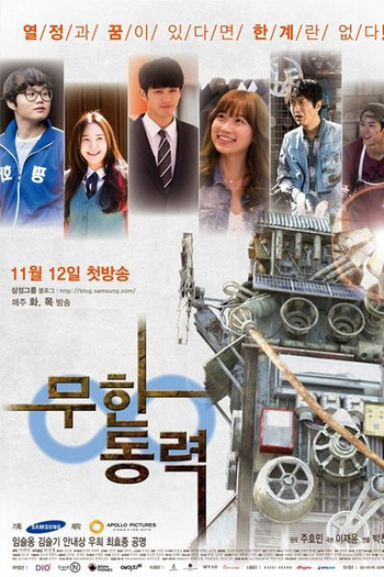 Poster de Série Infinite Power (2013)
