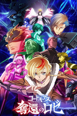 コードギアス 奪還のロゼ (コードギアス 奪還のロゼ)