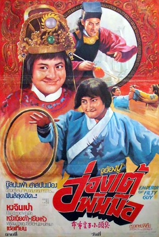 Poster 1 de Filme Filthy Guy (1978)